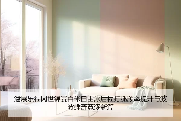 pan-zhan-le-fu-gang-shi-jin-sai-bai-mi-zi-you-yong-hou-cheng-da-tui-pin-lv-ti-sheng-yu-bo-bo-wei-qi-jing-zhu-xin-pian-2-685.jpg