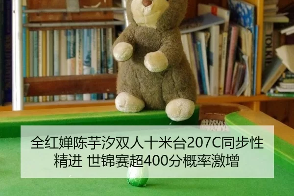 quan-hong-chan-chen-yu-xi-shuang-ren-shi-mi-tai-tong-bu-xing-jing-jin-shi-jin-sai-chao-fen-gai-lv-ji-zeng-2-450.jpg